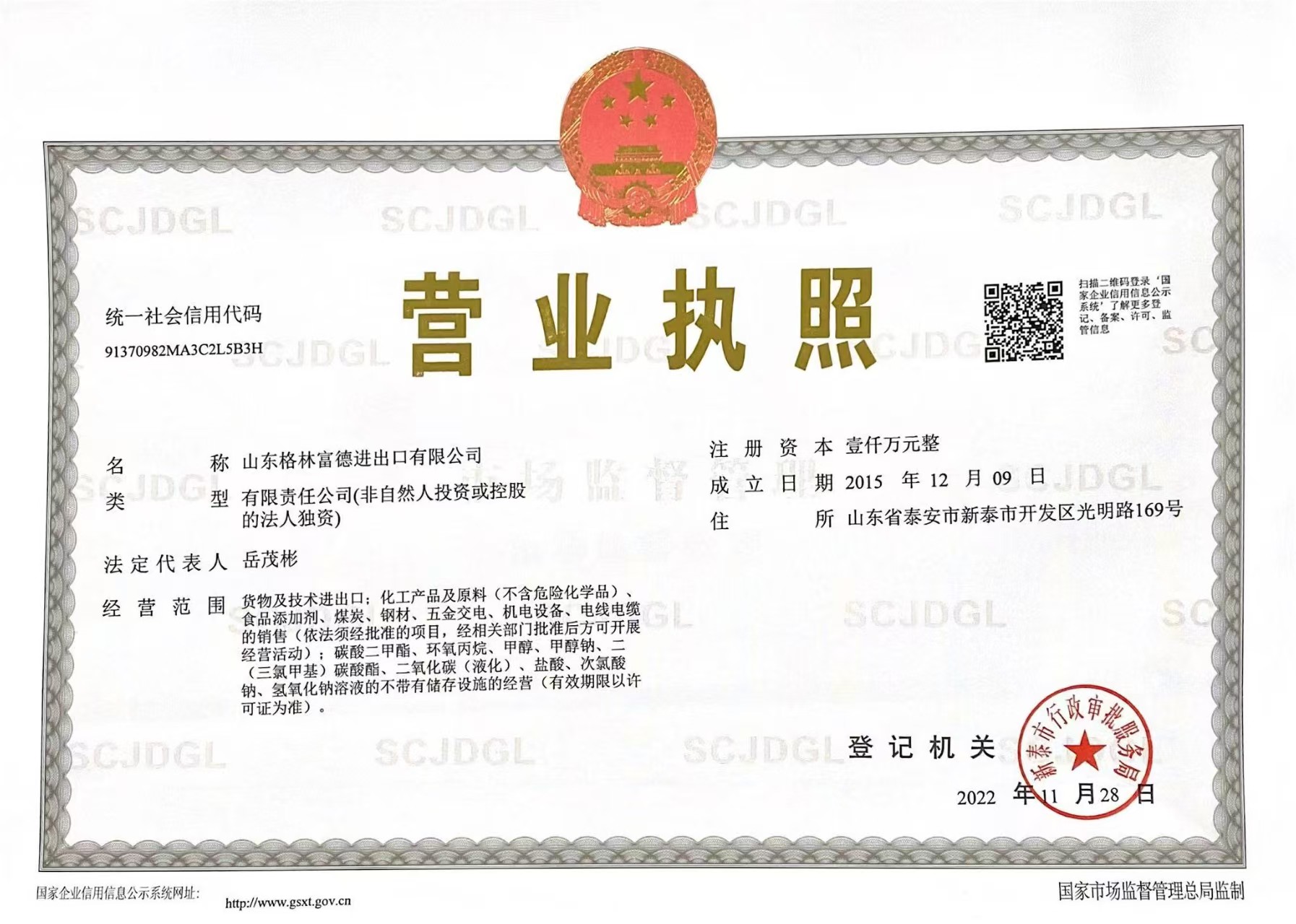 营业执照